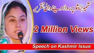 Kashmir issue speech in Urdu | kashmir day | speech competition  | Kashmir solidarity