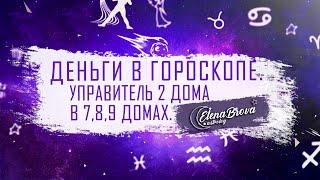 Управитель 2 дома в 7 доме. управитель 2 дома в 8 доме. управитель 2 дома в 9 доме.