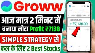 First Trade On Groww App || Intraday Trading For Beginners | Live Profit Trade Demo ||