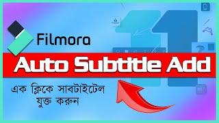 How to Add Auto Subtitle/Speech to Text Convert on Filmora 11 (Bangla)