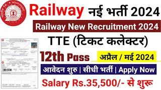 railway tte vacancy 2024, railway new recruitment 2024, railway ticket collector bharti 2024,