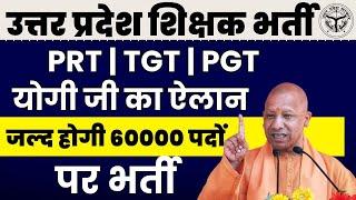 UP Teacher New Vacancy | 60000 शिक्षक भर्ती, UP SUPER TET New Vacancy |