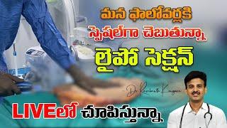 Weight Loss Surgery | Liposuction Operation Demo | Tummy Tuck | Bariatric | Dr. Ravikanth Kongara