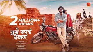 Asa Rupada Dekhana Original Song | Feat. Vishal & Bunny | 7 Series Records Marathi | Manish Shinde