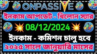 #ONPASSIVE ইনকাম আপডেট - রেড স্যার || Onpassive New Update Today || Onpassive New Update ||