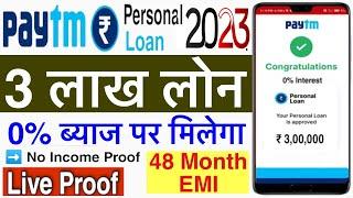 Paytm 3 lakh loan | Paytm se 3 lakh ka loan Kaise le | paytm 3 lakh loan interest rate | paytm loan