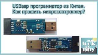 USBasp программатор AVR. Прошиваем микроконтроллер.