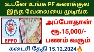 EPFO ELI Scheme last date extended 15.12.2024 | PF UAN Activation with Aadhaar #pf #uan #eli