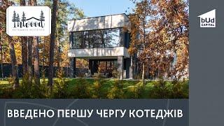 Введено першу чергу котеджного містечка Inwood (Інвуд) | BudCapital