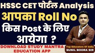 HSSC CET पोर्टल Analysis आपका Roll No किस Post के लिए आयेगा by Sunil Boora Sir #hssc #hssccet #cet