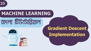 #10 Gradient Descent Implementation | Machine Learning Bangla Tutorial