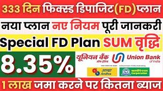 Union Bank of India | 333 Days Special FD plan in UBI || UBI Interest Rates On Fixed Deposit 2024-25