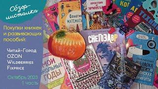 Книги для Нового Года| Хеллоуин| Покупки развивашек для начальной школы| Балет🩰, Наклейки
