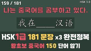 HSK1급. 단어 150개 & 예문 181개. 아나운서 발음. 왕초보 중국어 독학으로 완전정복. 틀어놓기만 해도 무의식 암기됨. [ 찐화쌤 중국어 ]