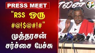 "RSS ஒரு  #@!$@#!#" | Communist Mutharsan Pressmeet | Amitshah | Modi | Mohan bagwat