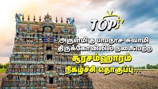 Soorasamharam 2020 | Papanasam Soorasamharam | Ambai Top TV