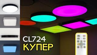 Cовременные светодиодные светильники CITILUX Купер CL724 с RGB подсветкой и пультом