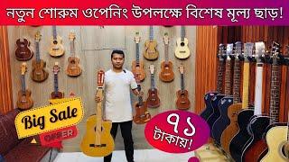 গিটারের দাম 2025Guitar Price In BD 2025Biggest Music Instrument market In DhakaAcoustic Guiter