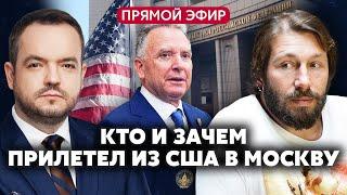 ЧИЧВАРКИН. В МОСКВЕ ПРИЗЕМЛИЛСЯ АМЕРИКАНСКИЙ САМОЛЕТ! Посол США в офисе Лаврова. Неужели переговоры?