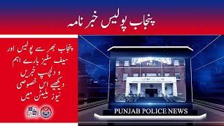 Punjab Police News: Crime Updates from Punjab Safe City | June 30