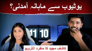 How Much Kashif Majeed is Earning? Interview of Kashif Majeed by Nehal