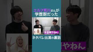 ネタパレの楽屋での裏話【ナユタOfficial】