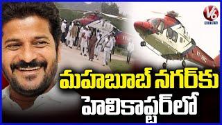 CM Revanth Reddy Reached Mahbubnagar By Helicopter | V6 News