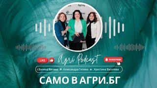 Чума и бъдеще: уроци за агросектора - AgriPodcast - Епизод 138