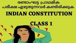 ഇന്ത്യൻ ഭരണഘടന ഇങ്ങനെ പഠിച്ചു നോക്കൂ ||Indian constitution class 1|Psc arivu class||Kerala psc||psc