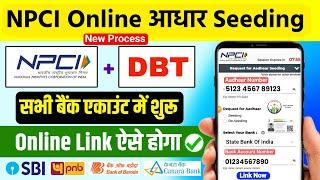 NPCI Aadhaar Seeding Online New Process 2024 | npci aadhaar mapping |npci dbt link kaise kare online