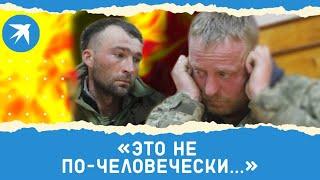 Реакция украинских военных на видео с расправой над российскими пленными: «Это не по-человечески…»