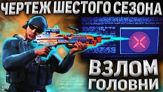 КАК ОТКРЫТЬ ЧЕРТЁЖ ГОЛОВНЯ НА БРУЕН? (6 СЕЗОН WARZONE)