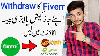 How to Withdraw Money From Fiverr in Pakistan - Fiverr To JazzCash - Fiverr To Easypaisa