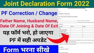 Joint Declaration Form Kaise Bhare || PF Me Father Name Kaise Change Kare || DOJ Kaise Update Kare