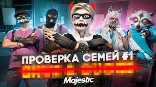 САМЫЕ ХУДШИЕ СЕМЬИ на СЕРВЕРЕ НЕ ПРОШЛИ ПРОВЕРКУ в ГТА 5 РП / Majestic RP