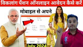 viklang pension online apply 2024 | विकलांग पेंशन ऑनलाइन आवेदन कैसे करें | divyang pension online