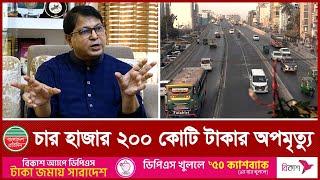 চার হাজার ২০০ কোটি টাকার অপমৃত্যু! | BRT Project | Traffic Jam