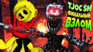 FNAF ФИНАЛЬНЫЙ ВЗЛОМ JOY of CREATION STORY MODE  СЕКРЕТНЫЙ ЧЕРДАК и КОШМАРНОЕ ТВОРЕНИЕ !!!