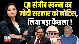 CJI Sanjiv Khanna का Modi Sarkar को नोटिस, लिया बड़ा फैसला ! Supreme Court | #dblive