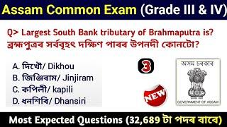 ADRE 2.0 Exam || Assam Direct Recruitment Gk questions || Grade III and IV GK Questions Answers ||