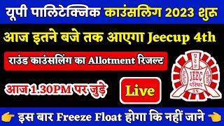 Up Polytechnic Counselling 2023 || Up Polytechnic 4th Round Counselling 2023 || Allotment Result?