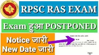 RPSC RAS MAIN EXAM DATE POSTPONED,RPSC RAS EXAM BREAKING NEWS,RAS EXAM NEW EXAM DATE 2018