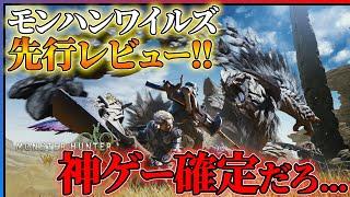 【先行レビュー】モンスターハンターワイルズが想像以上に進化している件...!!【TGS2024 CAPCOM ブース】