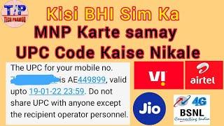 Kisi Bhi Sim Ka UPC Code Kaise Nikale