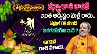 Ugadi Rasi Phalalu 2024 | Kanya Rashi 2024 To 2025 | Ugadi Panchangam | Virgo Sign | MQUBE