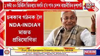 একেখন বিমানত দিল্লীলৈ ৰাওনা নীতিশ কুমাৰ, তেজস্বী যাদৱ