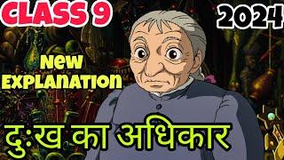 Dukh ka adhikar class 9 ||Hindi || Sparsh || ch-1 | 2024 New Explanation