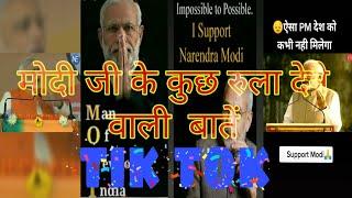 Best modi ji tik tok video,   Viral tik tok videos #funnycruz.|