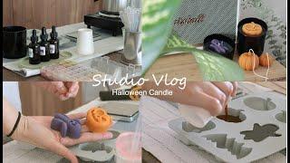 [Candle Studio Vlog #1] How to candle making at home. Halloween, Pumpkin, Ghost, No Talking