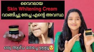 Must Watch Facetune Viral Skin Whitening Cream വാങ്ങിക്കുന്നതിന് മുമ്പ് My Experience